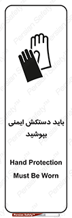 Safety sign: Hand Protection Must Be Worn – design 10905