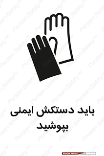  , الزامی , پوشیدن , 