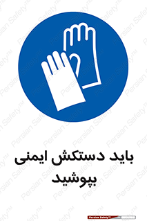  , الزامی , پوشیدن , 