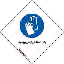  , الزامی , پوشیدن , 