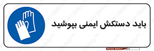  , الزامی , پوشیدن , 