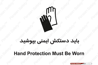  , الزامی , پوشیدن , 
