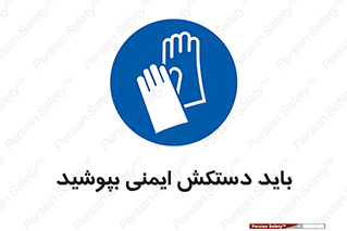  , الزامی , پوشیدن , 