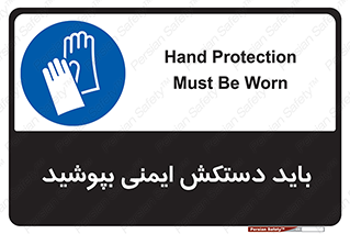  , الزامی , پوشیدن , 