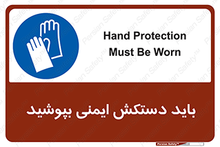  , الزامی , پوشیدن , 