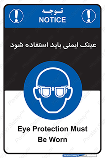  , الزامی , پوشیدن , محافظ , 