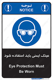  , الزامی , پوشیدن , محافظ , 