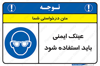  , الزامی , پوشیدن , محافظ , 