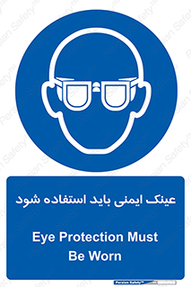  , الزامی , پوشیدن , محافظ , 