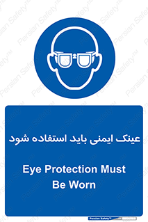  , الزامی , پوشیدن , محافظ , 