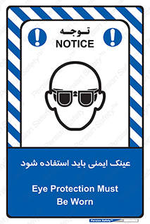 , الزامی , پوشیدن , محافظ , 