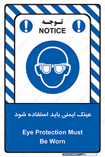  , الزامی , پوشیدن , محافظ , 