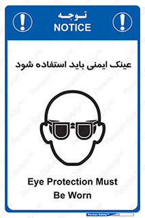  , الزامی , پوشیدن , محافظ , 