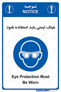 , الزامی , پوشیدن , محافظ , 