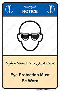  , الزامی , پوشیدن , محافظ , 