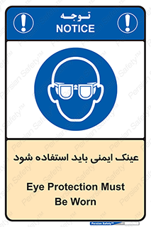 , الزامی , پوشیدن , محافظ , 