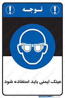  , الزامی , پوشیدن , محافظ , 
