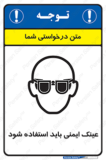  , الزامی , پوشیدن , محافظ , 