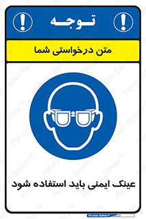  , الزامی , پوشیدن , محافظ , 