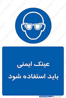  , الزامی , پوشیدن , محافظ , 