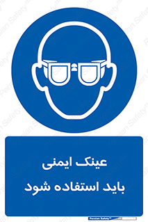  , الزامی , پوشیدن , محافظ , 