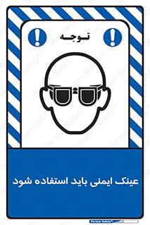  , الزامی , پوشیدن , محافظ , 