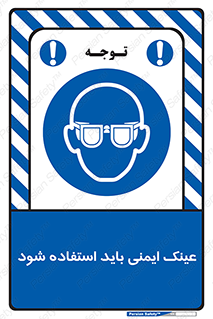  , الزامی , پوشیدن , محافظ , 