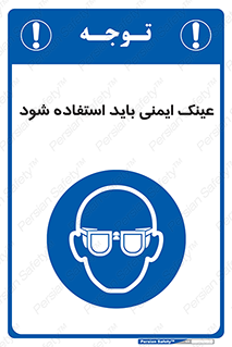  , الزامی , پوشیدن , محافظ , 