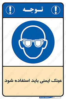  , الزامی , پوشیدن , محافظ , 