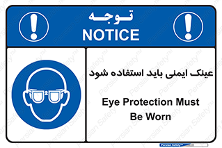  , الزامی , پوشیدن , محافظ , 