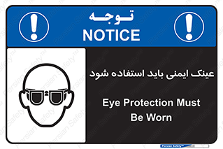  , الزامی , پوشیدن , محافظ , 