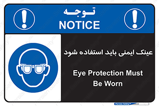  , الزامی , پوشیدن , محافظ , 
