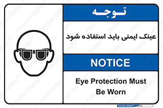  , الزامی , پوشیدن , محافظ , 