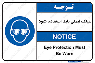  , الزامی , پوشیدن , محافظ , 