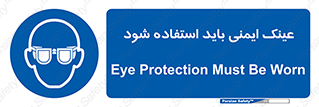  , الزامی , پوشیدن , محافظ , 