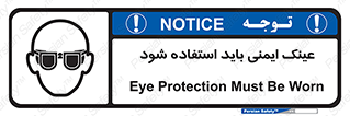  , الزامی , پوشیدن , محافظ , 
