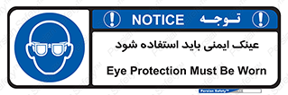  , الزامی , پوشیدن , محافظ , 