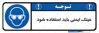  , الزامی , پوشیدن , محافظ , 