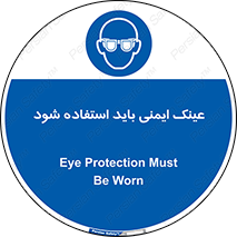  , الزامی , پوشیدن , محافظ , 