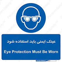  , الزامی , پوشیدن , محافظ , 