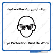  , الزامی , پوشیدن , محافظ , 