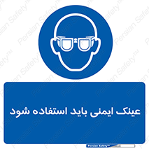  , الزامی , پوشیدن , محافظ , 