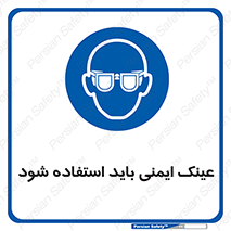  , الزامی , پوشیدن , محافظ , 