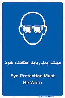  , الزامی , پوشیدن , محافظ , 