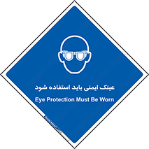  , الزامی , پوشیدن , محافظ , 
