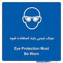  , الزامی , پوشیدن , محافظ , 