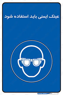  , الزامی , پوشیدن , محافظ , 