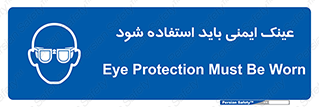  , الزامی , پوشیدن , محافظ , 