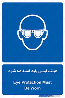  , الزامی , پوشیدن , محافظ , 