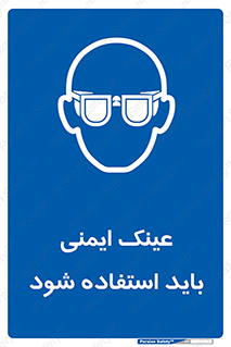  , الزامی , پوشیدن , محافظ , 